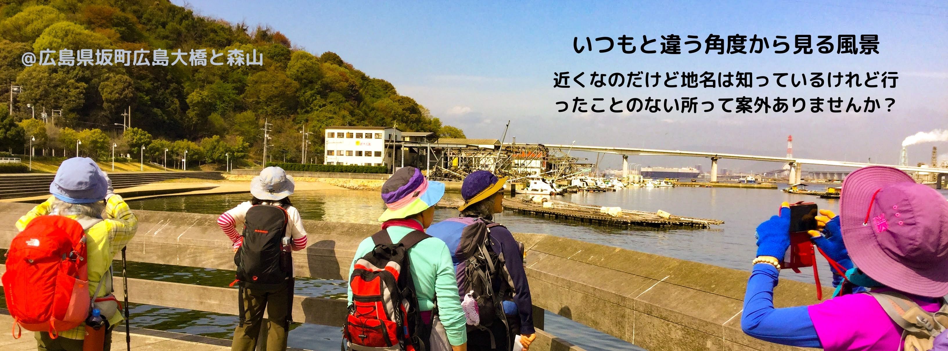 女性のための広島ネイチャーナビ